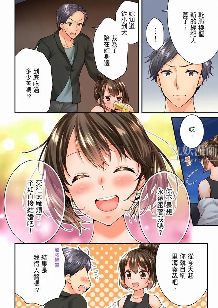 竟然被青梅竹马弄到高潮 - 第93话 - page 5