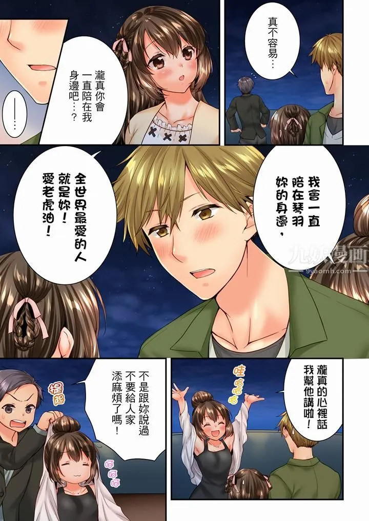 竟然被青梅竹马弄到高潮 - 第93话 - page 6