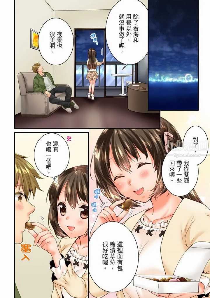 竟然被青梅竹马弄到高潮 - 第93话 - page 7