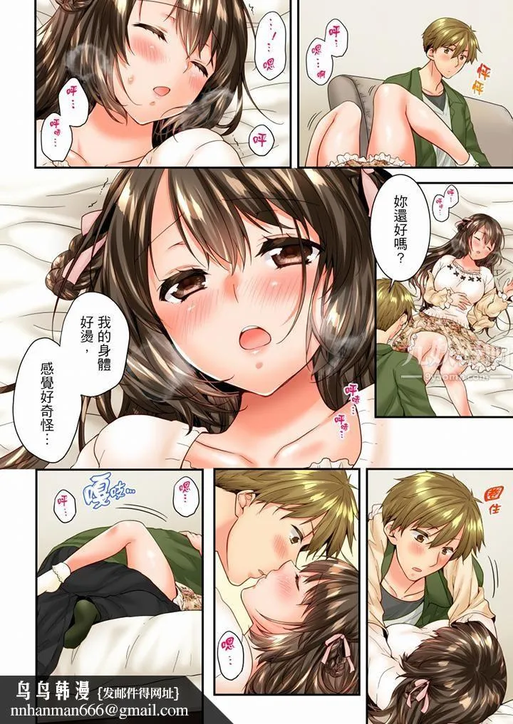 竟然被青梅竹马弄到高潮 - 第93话 - page 9