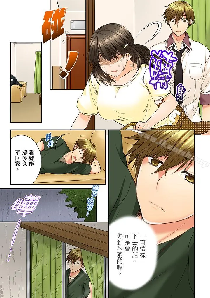 竟然被青梅竹马弄到高潮 - 第11话 - page 2