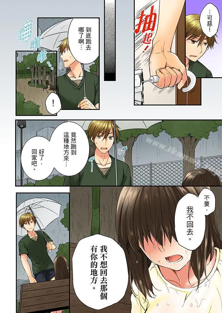 竟然被青梅竹马弄到高潮 - 第11话 - page 3