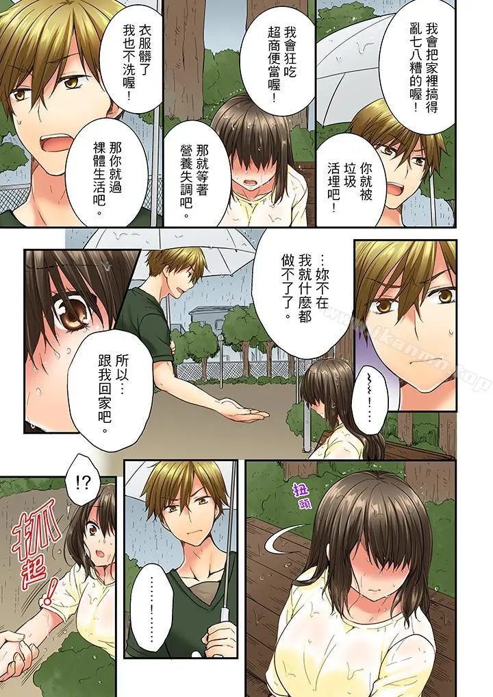 竟然被青梅竹马弄到高潮 - 第11话 - page 4