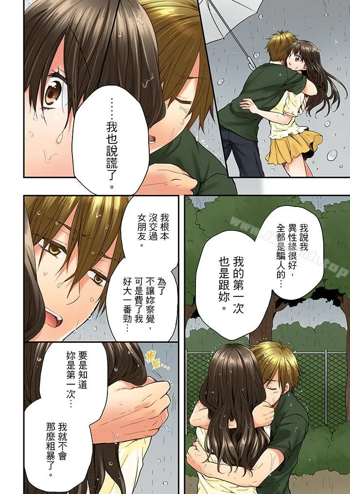 竟然被青梅竹马弄到高潮 - 第11话 - page 5