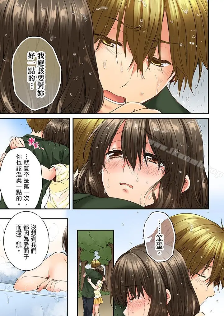 竟然被青梅竹马弄到高潮 - 第11话 - page 6