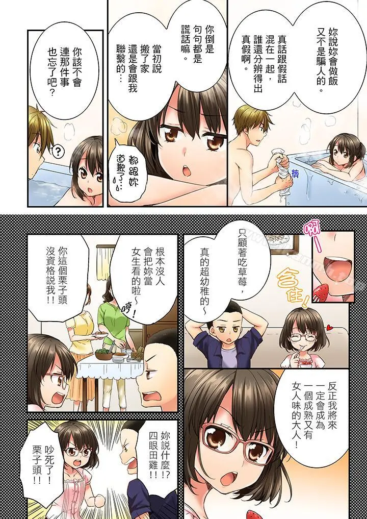 竟然被青梅竹马弄到高潮 - 第11话 - page 7