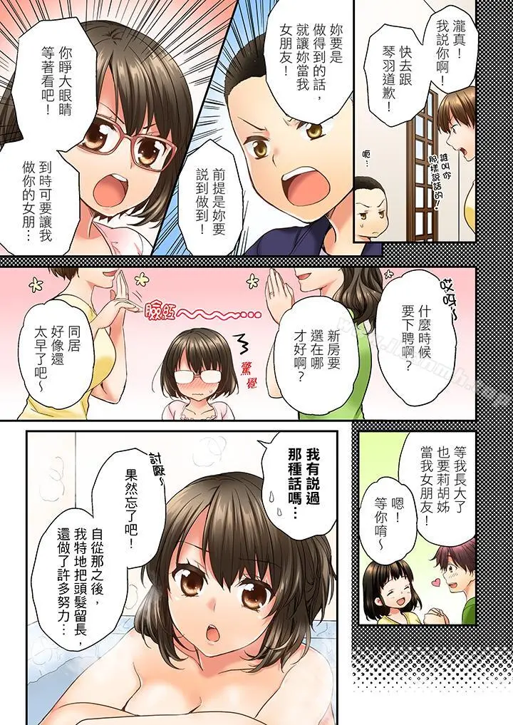 竟然被青梅竹马弄到高潮 - 第11话 - page 8