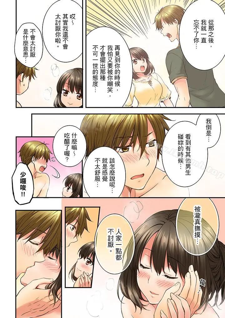 竟然被青梅竹马弄到高潮 - 第11话 - page 9