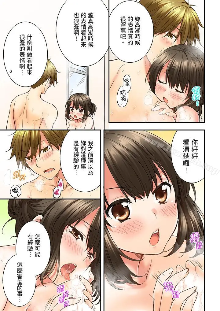 竟然被青梅竹马弄到高潮 - 第11话 - page 12