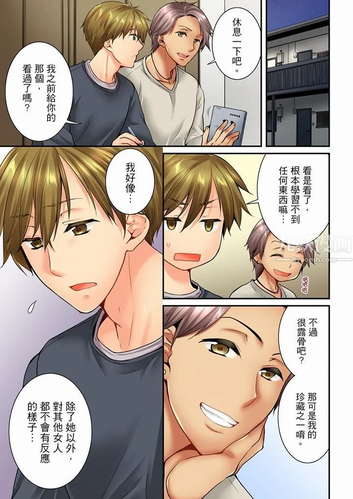 竟然被青梅竹马弄到高潮 - 第60话 - page 10