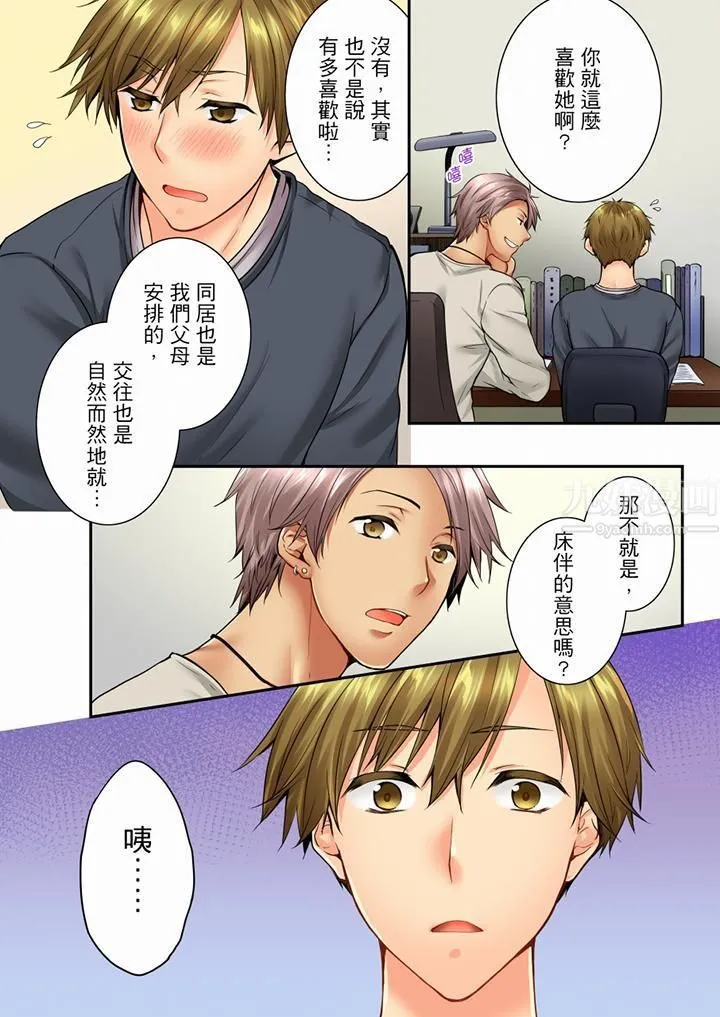 竟然被青梅竹马弄到高潮 - 第60话 - page 11
