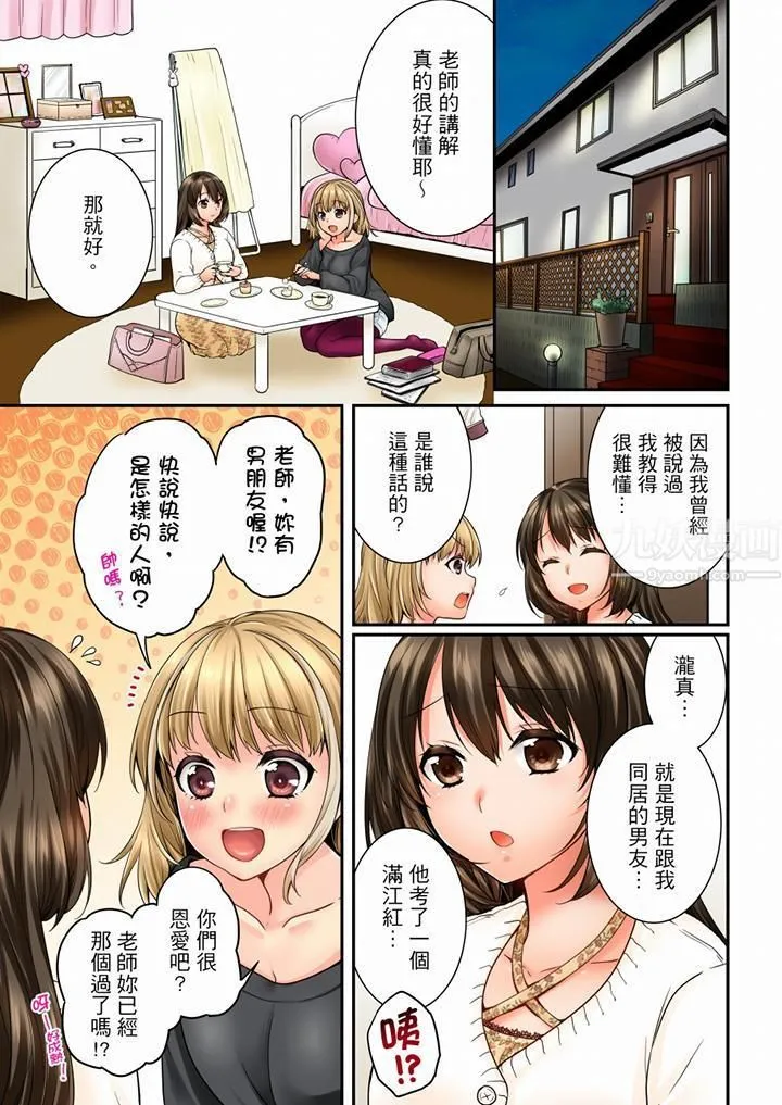 竟然被青梅竹马弄到高潮 - 第60话 - page 12