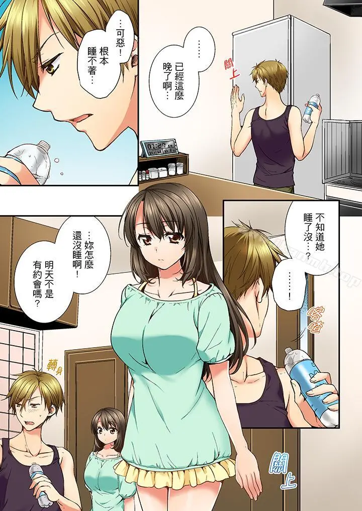 竟然被青梅竹马弄到高潮 - 第5话 - page 2