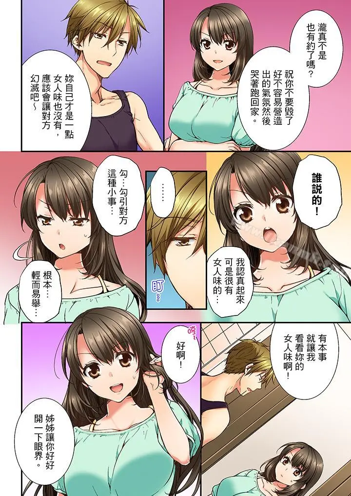 竟然被青梅竹马弄到高潮 - 第5话 - page 3