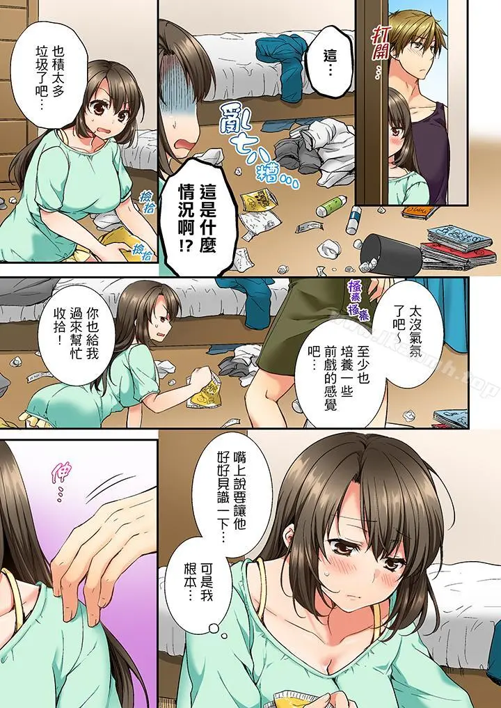 竟然被青梅竹马弄到高潮 - 第5话 - page 4