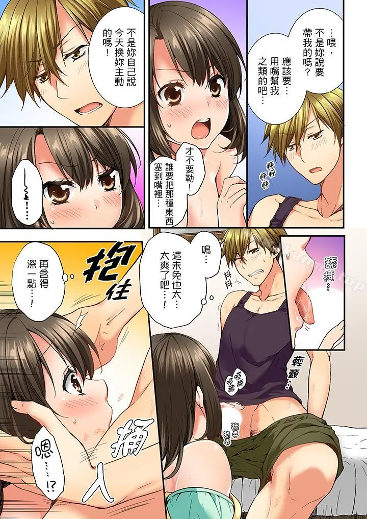 竟然被青梅竹马弄到高潮 - 第5话 - page 8