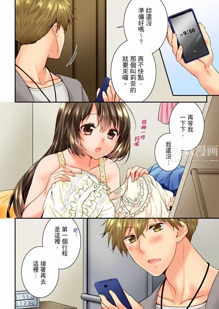 竟然被青梅竹马弄到高潮 - 第90话 - page 11