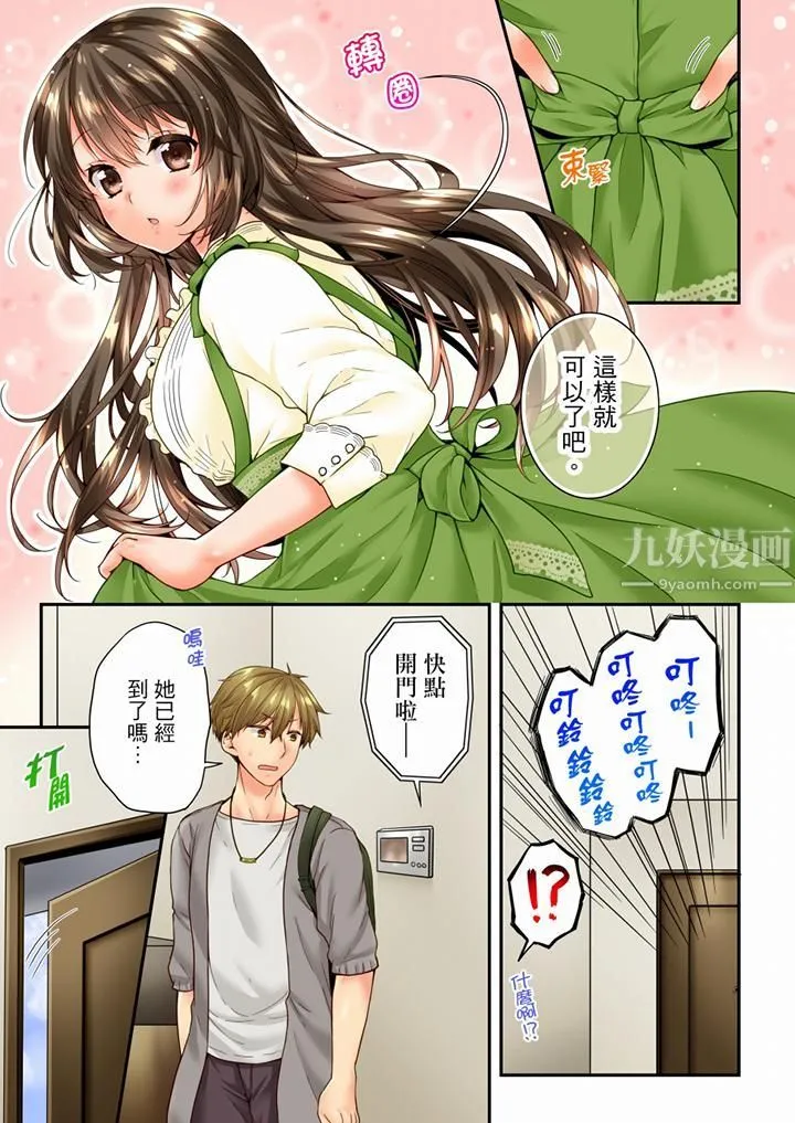 竟然被青梅竹马弄到高潮 - 第90话 - page 12