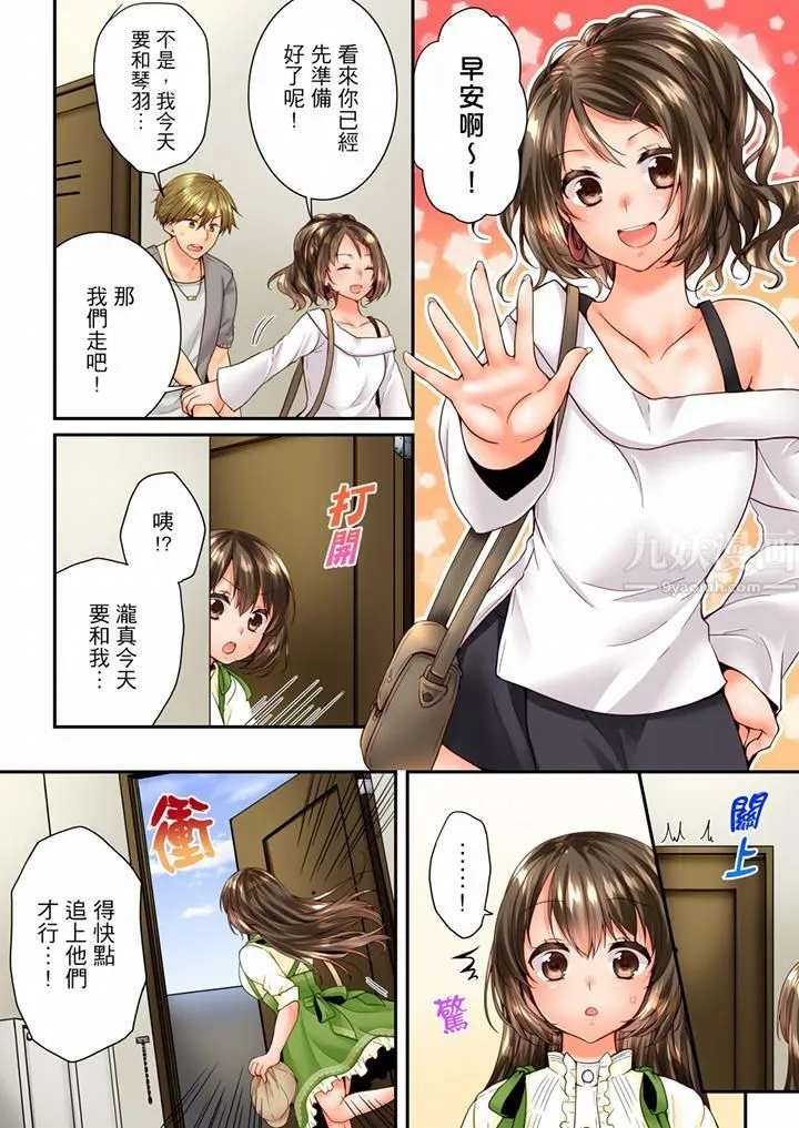 竟然被青梅竹马弄到高潮 - 第90话 - page 13