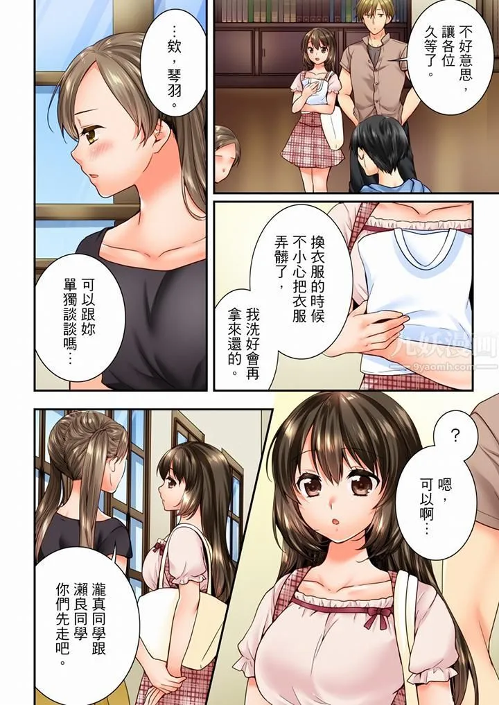 竟然被青梅竹马弄到高潮 - 第72话 - page 11