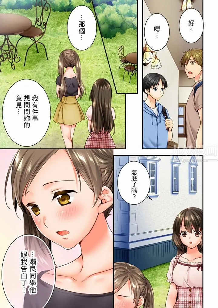 竟然被青梅竹马弄到高潮 - 第72话 - page 12