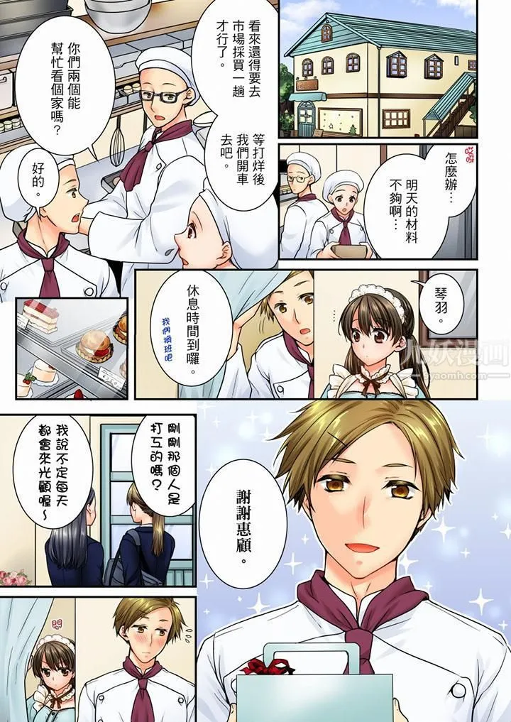 竟然被青梅竹马弄到高潮 - 第49话 - page 2