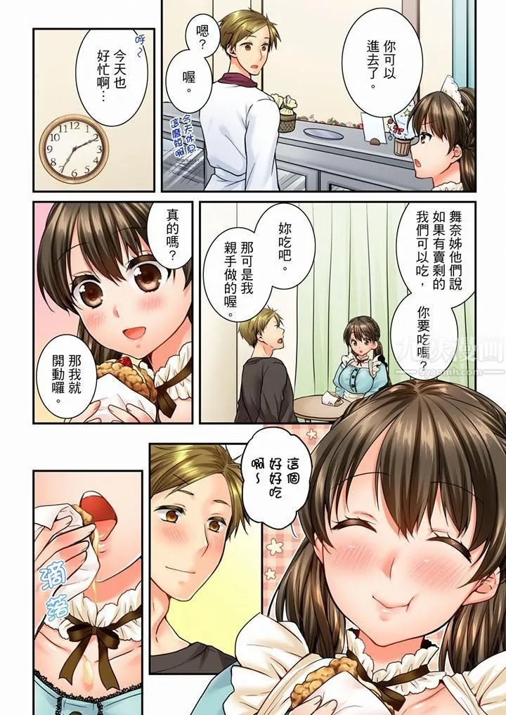 竟然被青梅竹马弄到高潮 - 第49话 - page 3