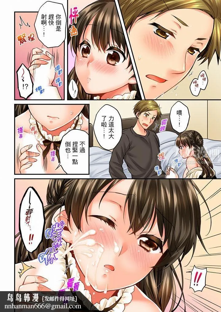 竟然被青梅竹马弄到高潮 - 第49话 - page 9