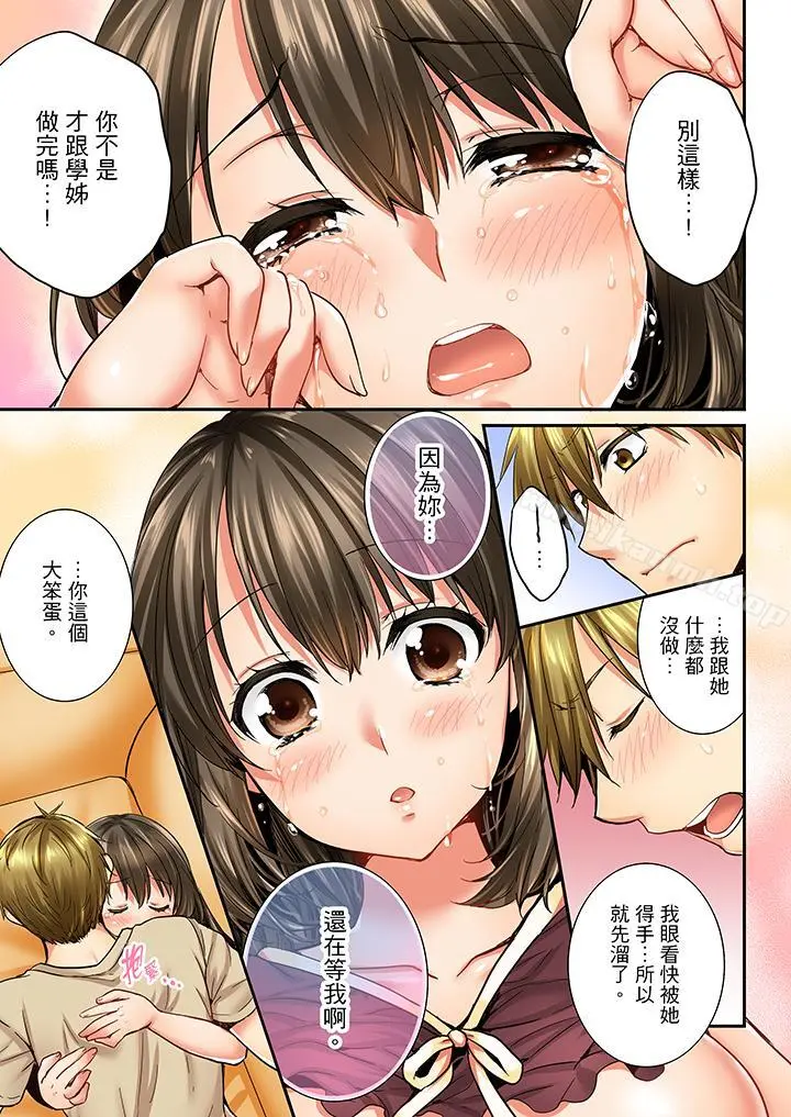 竟然被青梅竹马弄到高潮 - 第22话 - page 6