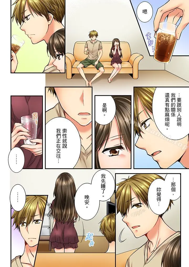竟然被青梅竹马弄到高潮 - 第22话 - page 11