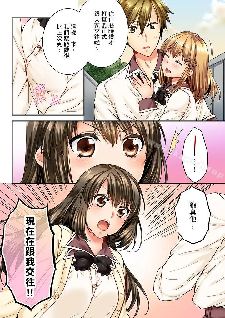 竟然被青梅竹马弄到高潮 - 第22话 - page 13