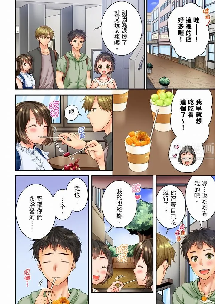 竟然被青梅竹马弄到高潮 - 第86话 - page 11