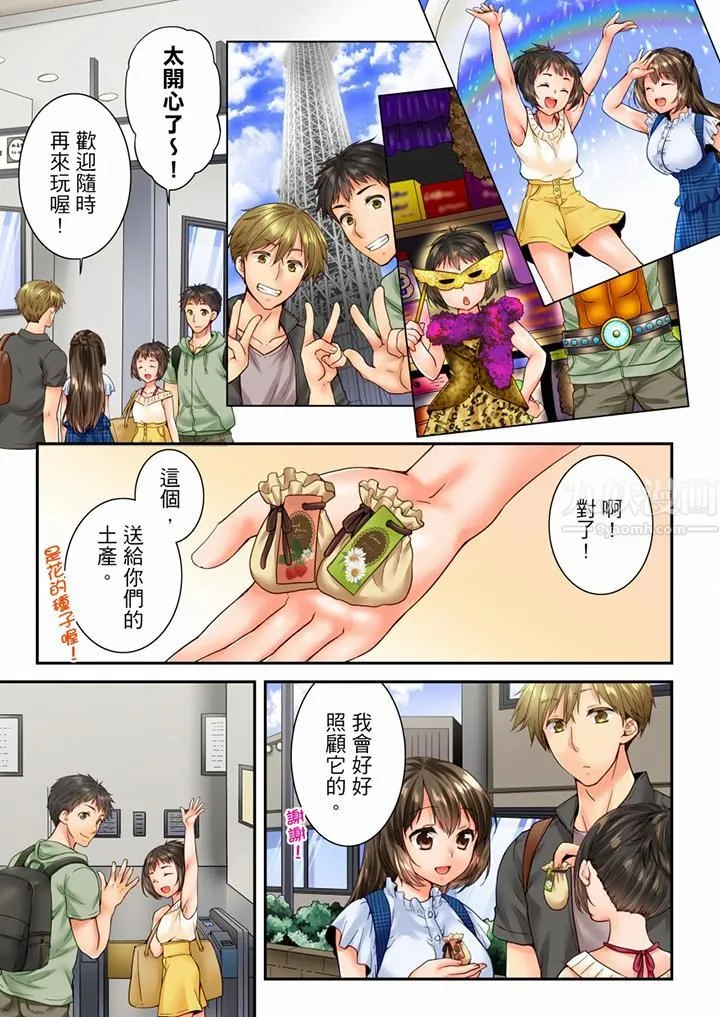 竟然被青梅竹马弄到高潮 - 第86话 - page 12