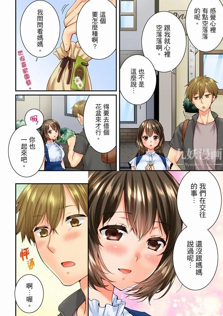 竟然被青梅竹马弄到高潮 - 第86话 - page 13