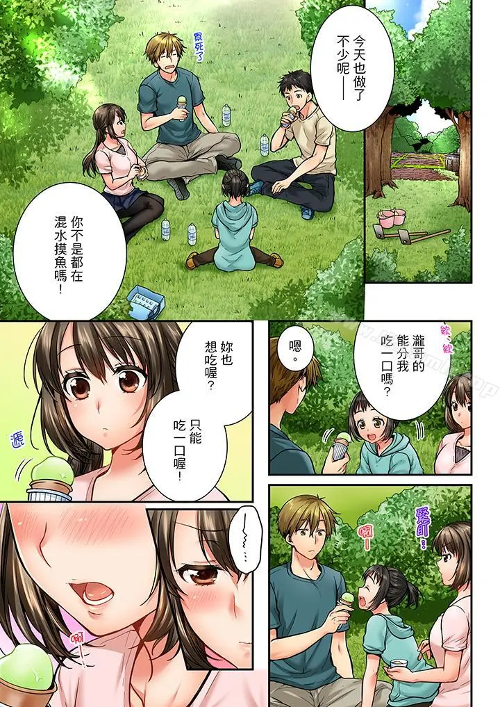 竟然被青梅竹马弄到高潮 - 第33话 - page 2