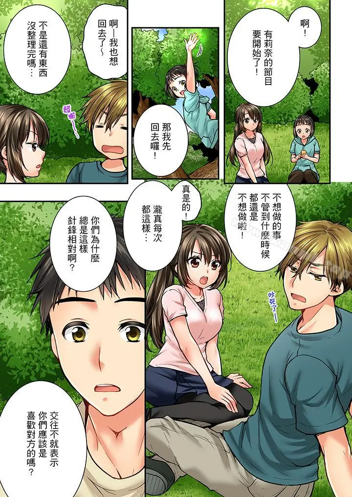 竟然被青梅竹马弄到高潮 - 第33话 - page 4