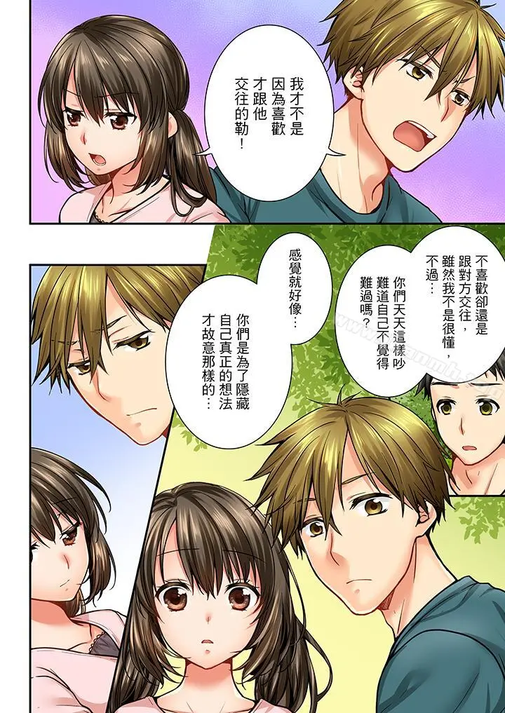 竟然被青梅竹马弄到高潮 - 第33话 - page 5