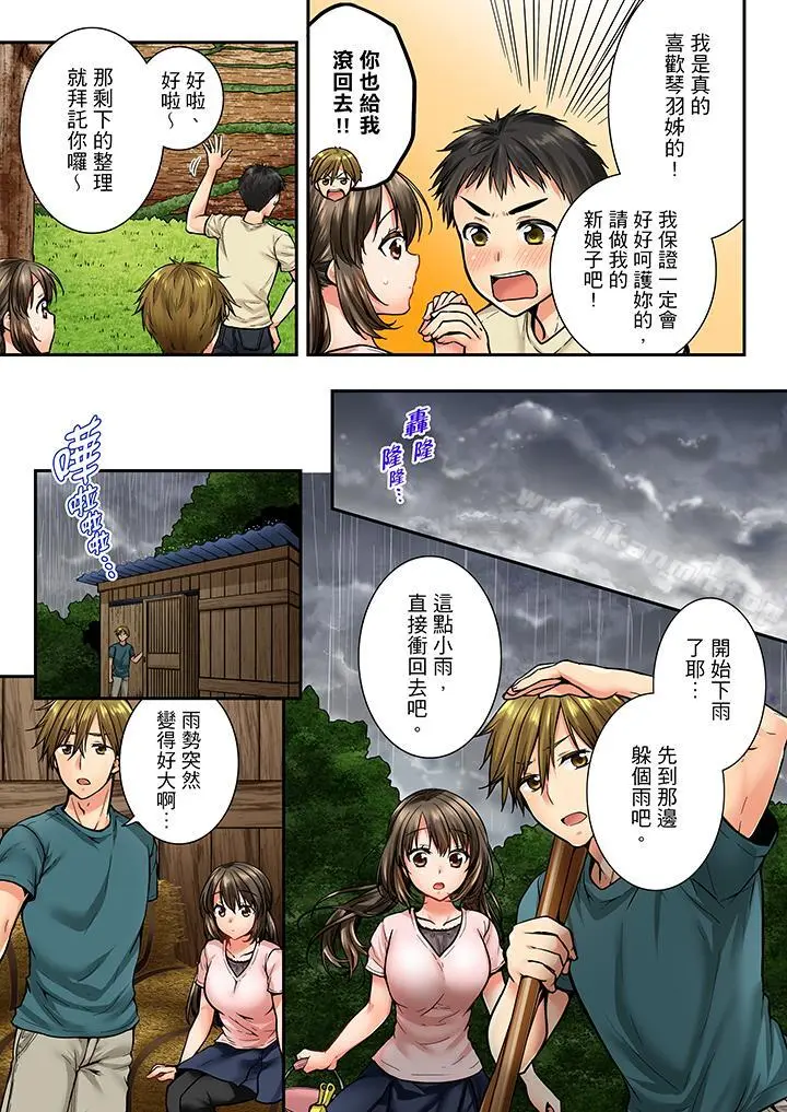 竟然被青梅竹马弄到高潮 - 第33话 - page 6