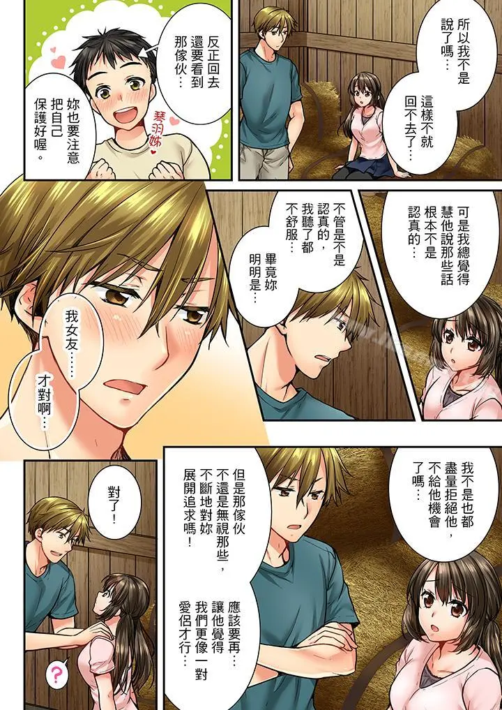 竟然被青梅竹马弄到高潮 - 第33话 - page 7