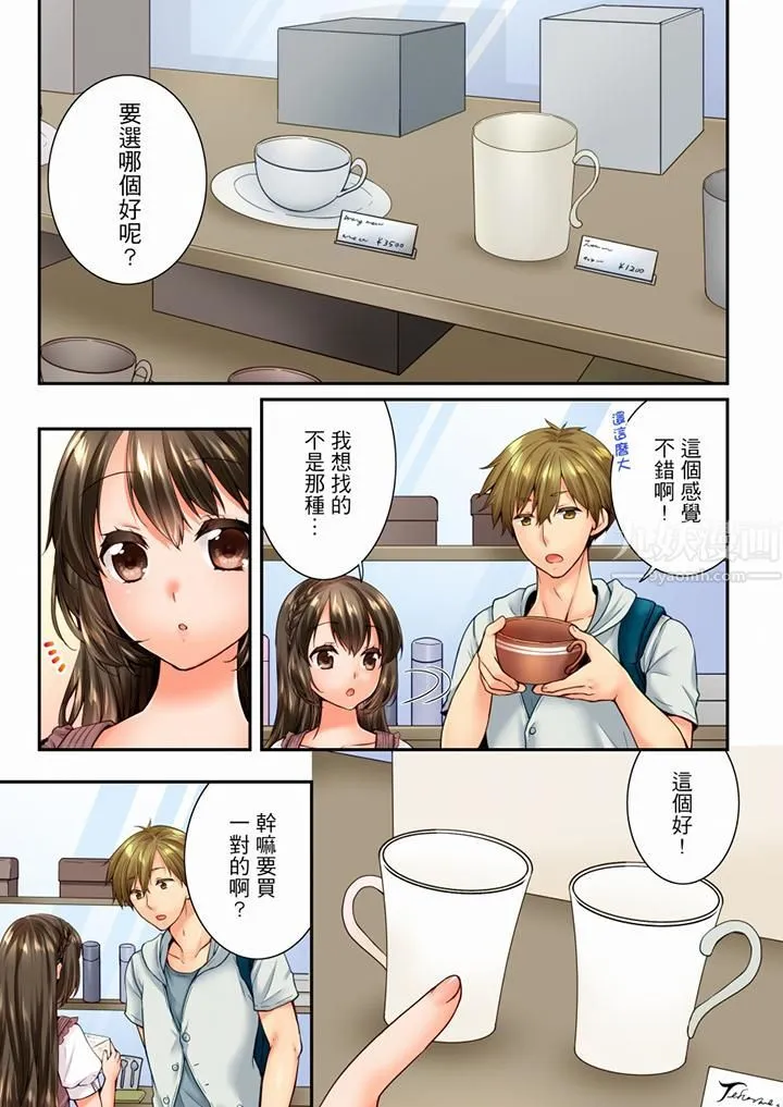 竟然被青梅竹马弄到高潮 - 第81话 - page 2