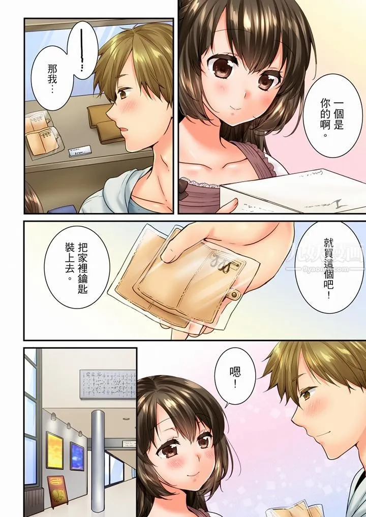 竟然被青梅竹马弄到高潮 - 第81话 - page 3