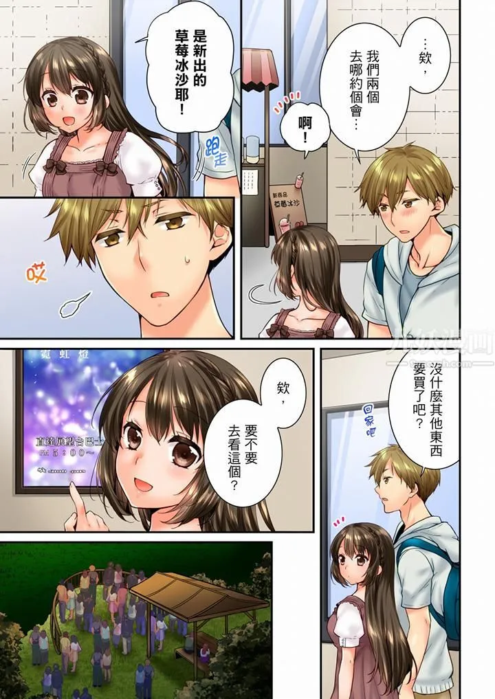 竟然被青梅竹马弄到高潮 - 第81话 - page 4