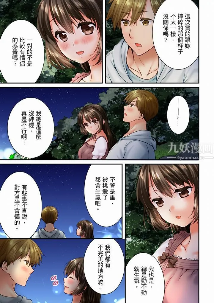 竟然被青梅竹马弄到高潮 - 第81话 - page 6