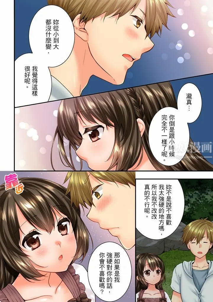 竟然被青梅竹马弄到高潮 - 第81话 - page 7