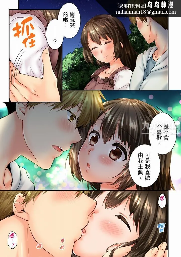 竟然被青梅竹马弄到高潮 - 第81话 - page 8