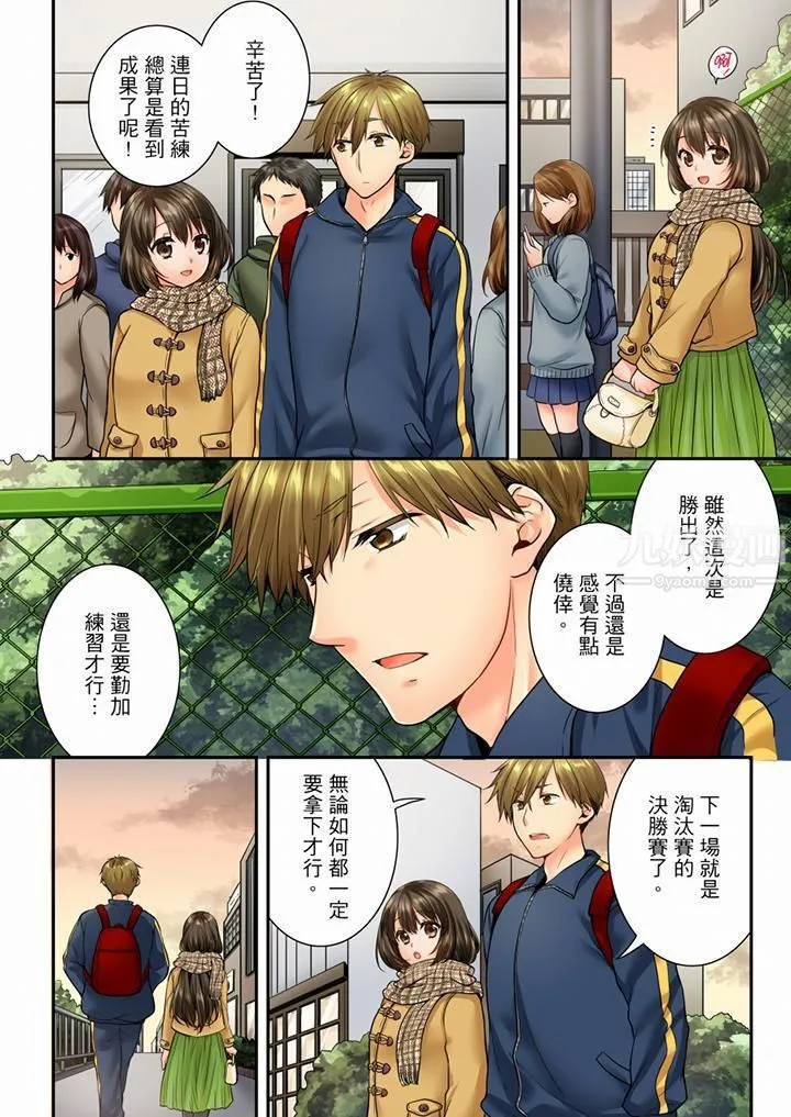 竟然被青梅竹马弄到高潮 - 第55话 - page 3