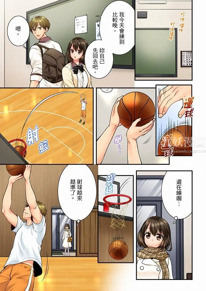 竟然被青梅竹马弄到高潮 - 第55话 - page 4