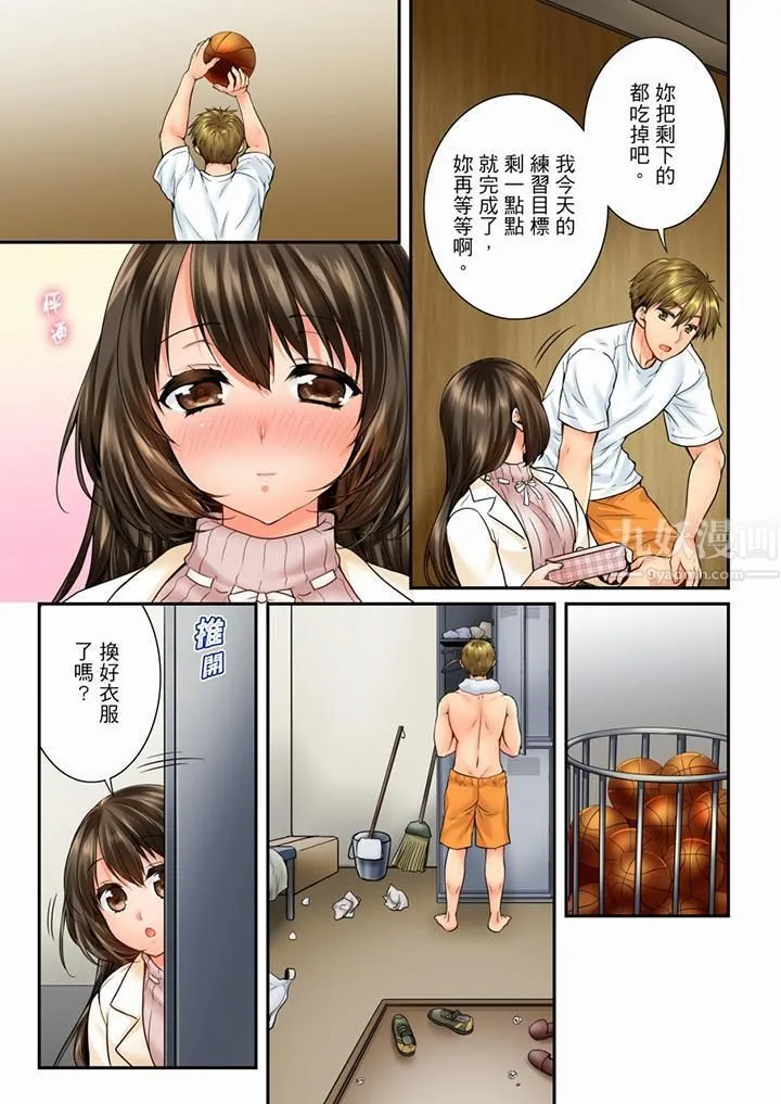 竟然被青梅竹马弄到高潮 - 第55话 - page 6