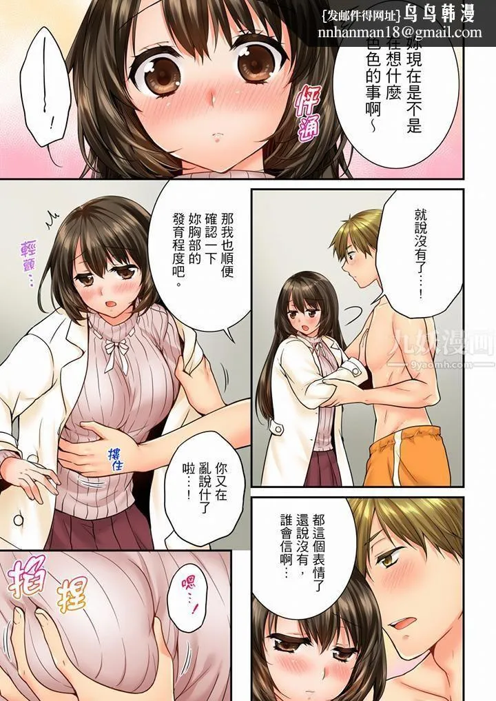 竟然被青梅竹马弄到高潮 - 第55话 - page 8