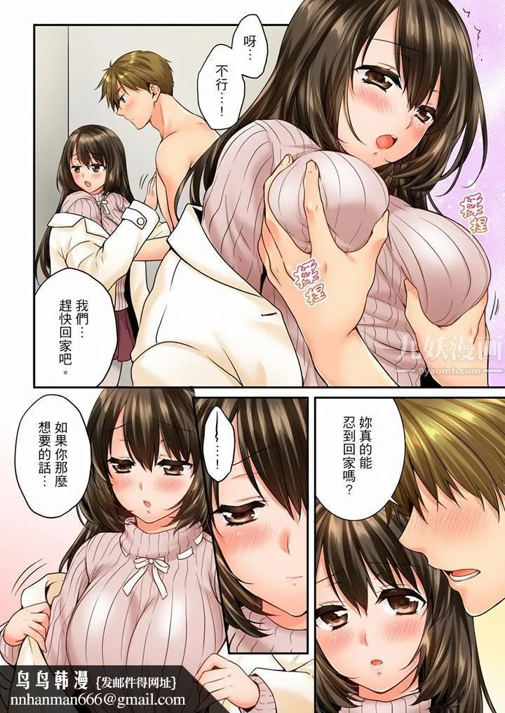 竟然被青梅竹马弄到高潮 - 第55话 - page 9